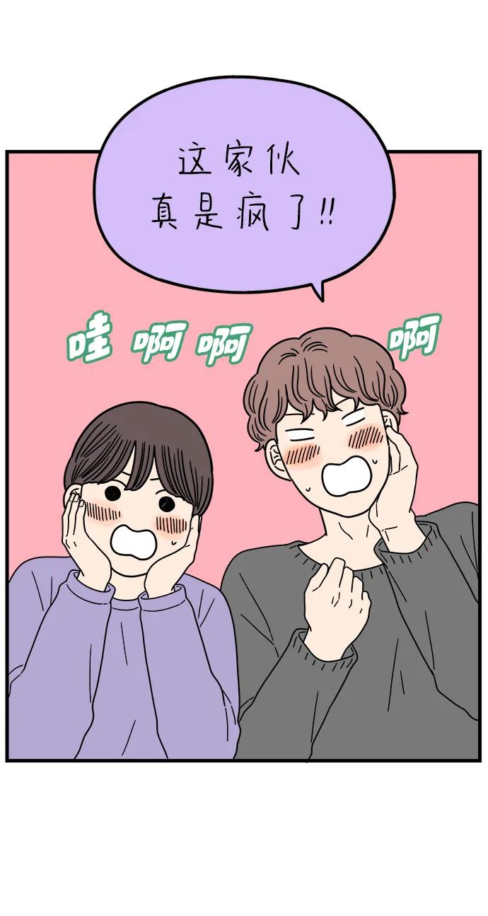 《29岁的我们》[第227话] 爱情过山车（中） 第45页