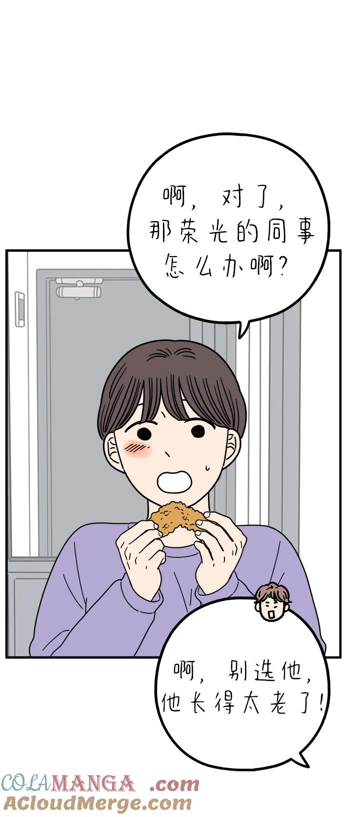 《29岁的我们》[第227话] 爱情过山车（中） 第49页