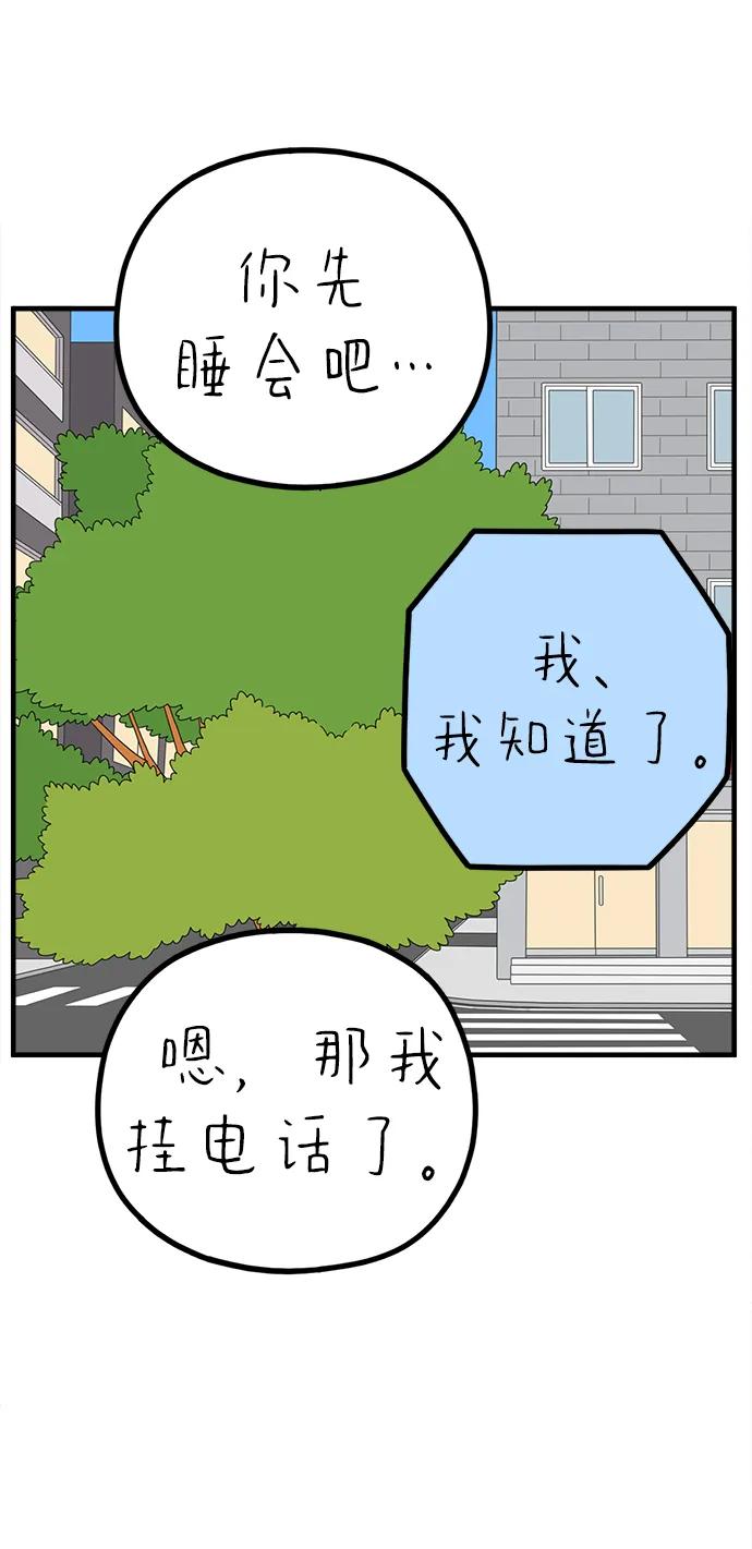 《29岁的我们》[第227话] 爱情过山车（中） 第15页