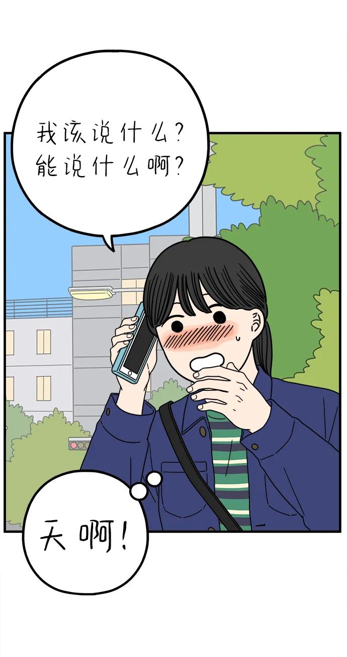 《29岁的我们》[第227话] 爱情过山车（中） 第6页