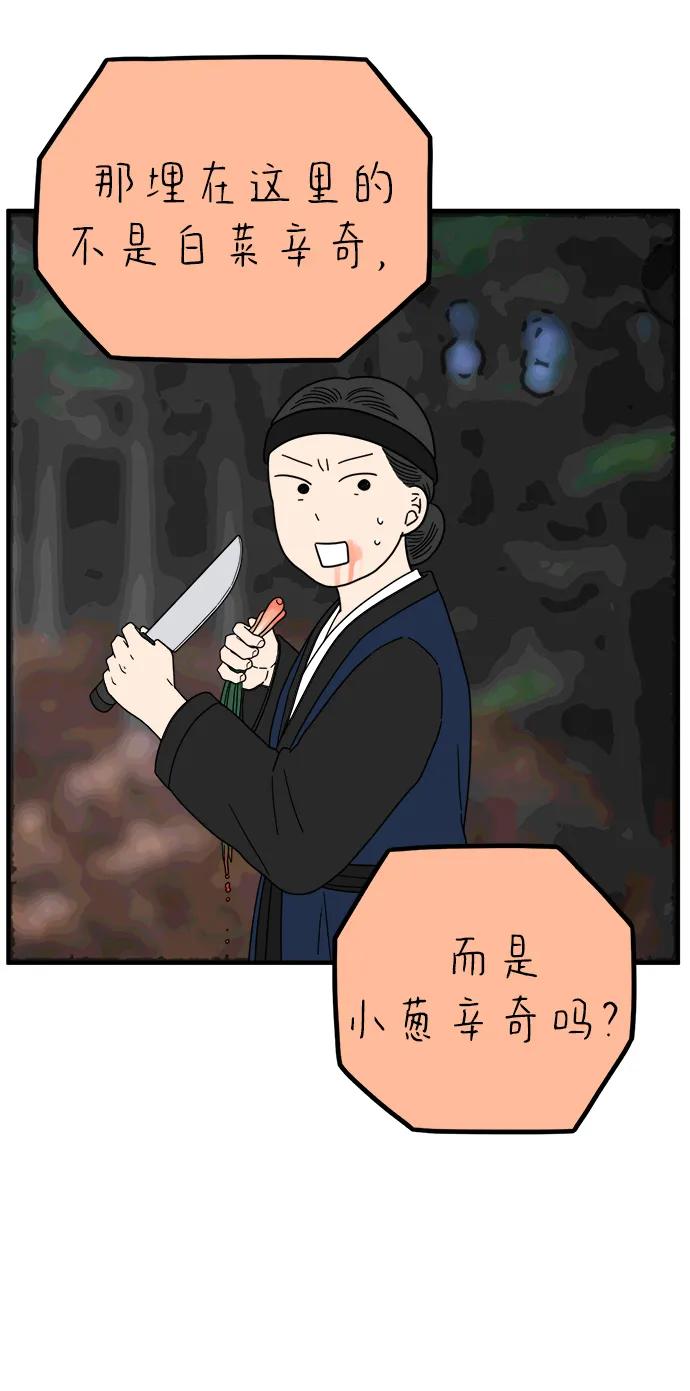 《29岁的我们》[第228话] 爱情过山车（下） 第72页