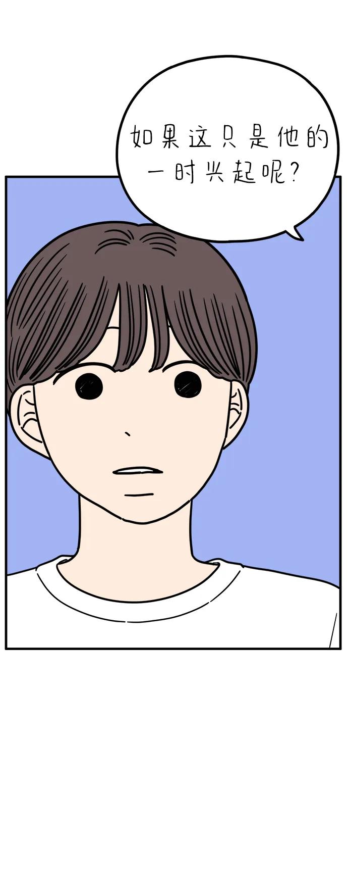 《29岁的我们》[第228话] 爱情过山车（下） 第30页
