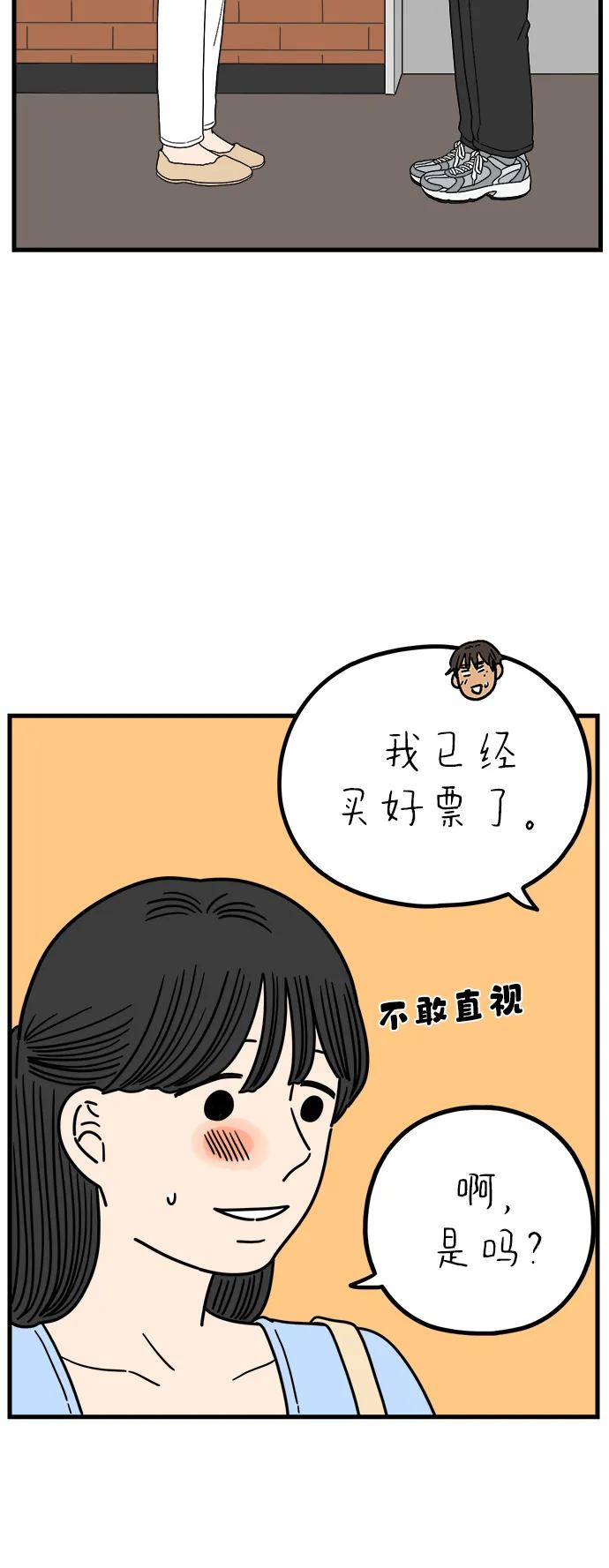 《29岁的我们》[第228话] 爱情过山车（下） 第54页
