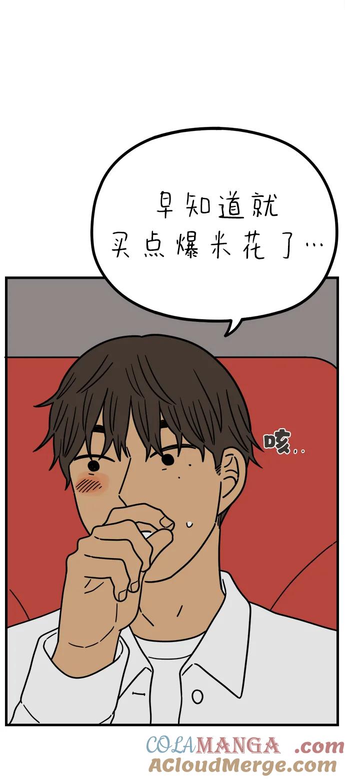 《29岁的我们》[第228话] 爱情过山车（下） 第58页