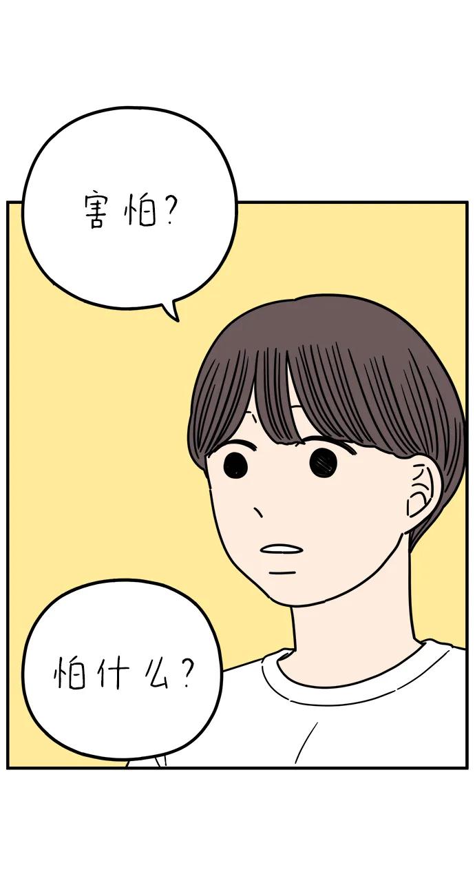 《29岁的我们》[第228话] 爱情过山车（下） 第26页