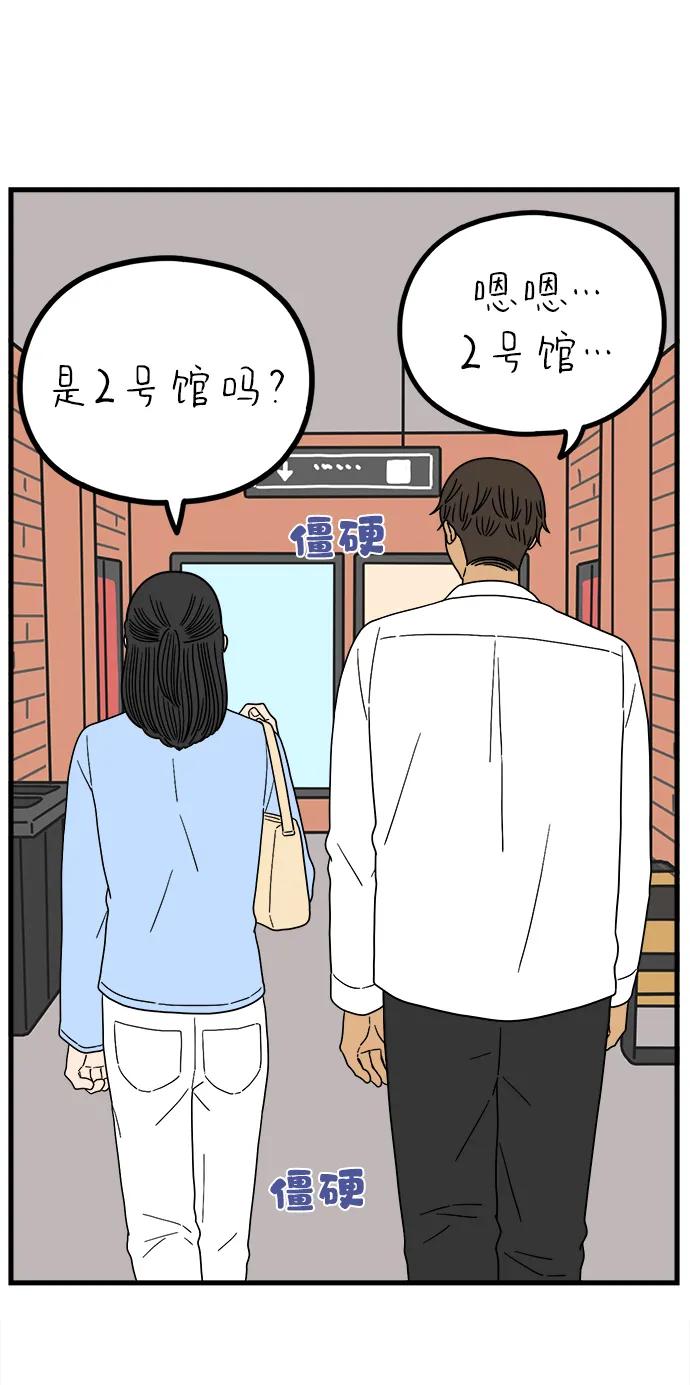 《29岁的我们》[第228话] 爱情过山车（下） 第56页