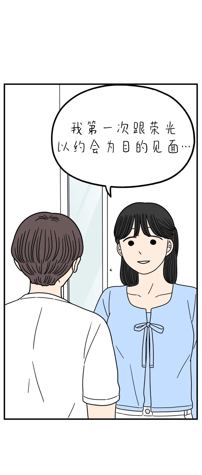 《29岁的我们》[第228话] 爱情过山车（下） 第27页
