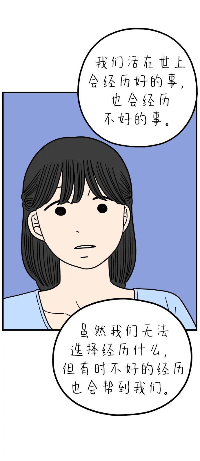 《29岁的我们》[第228话] 爱情过山车（下） 第44页