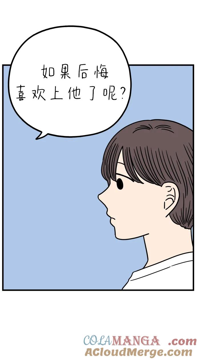 《29岁的我们》[第228话] 爱情过山车（下） 第40页