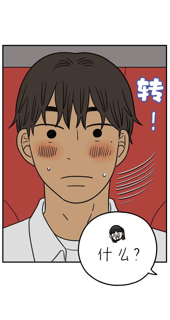 《29岁的我们》[第228话] 爱情过山车（下） 第68页