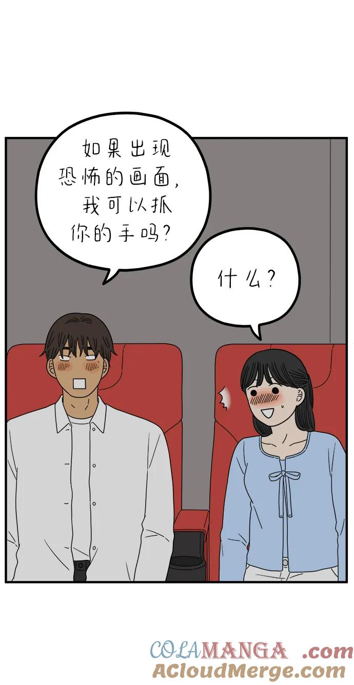 《29岁的我们》[第228话] 爱情过山车（下） 第70页