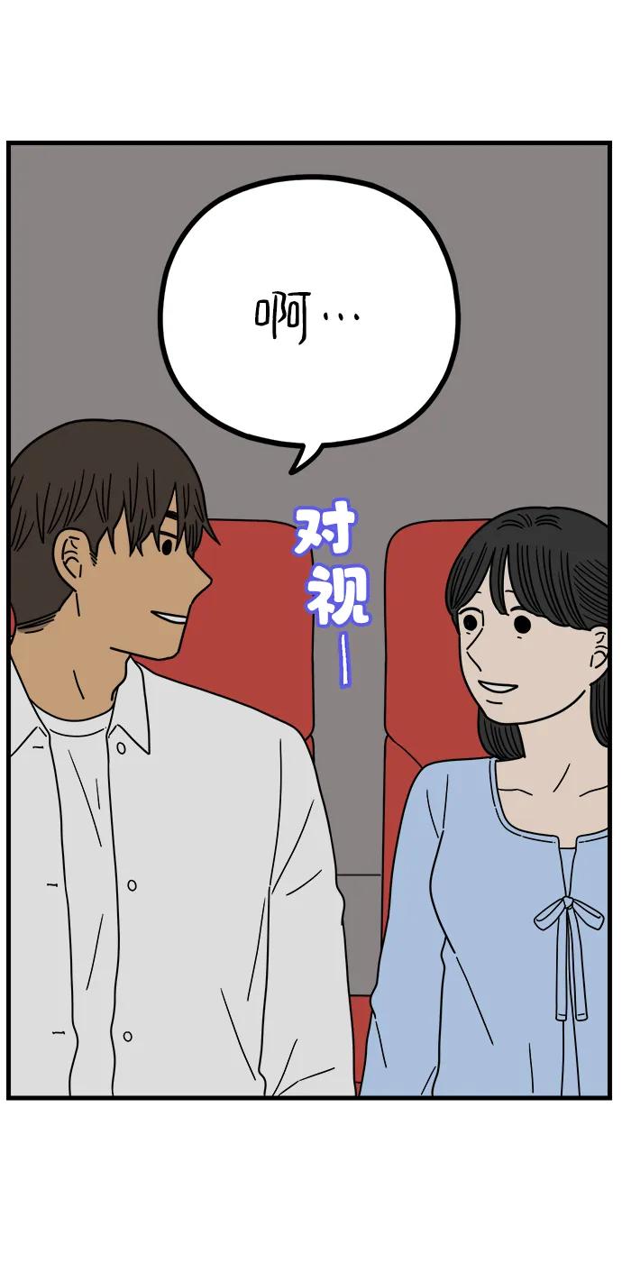 《29岁的我们》[第228话] 爱情过山车（下） 第63页