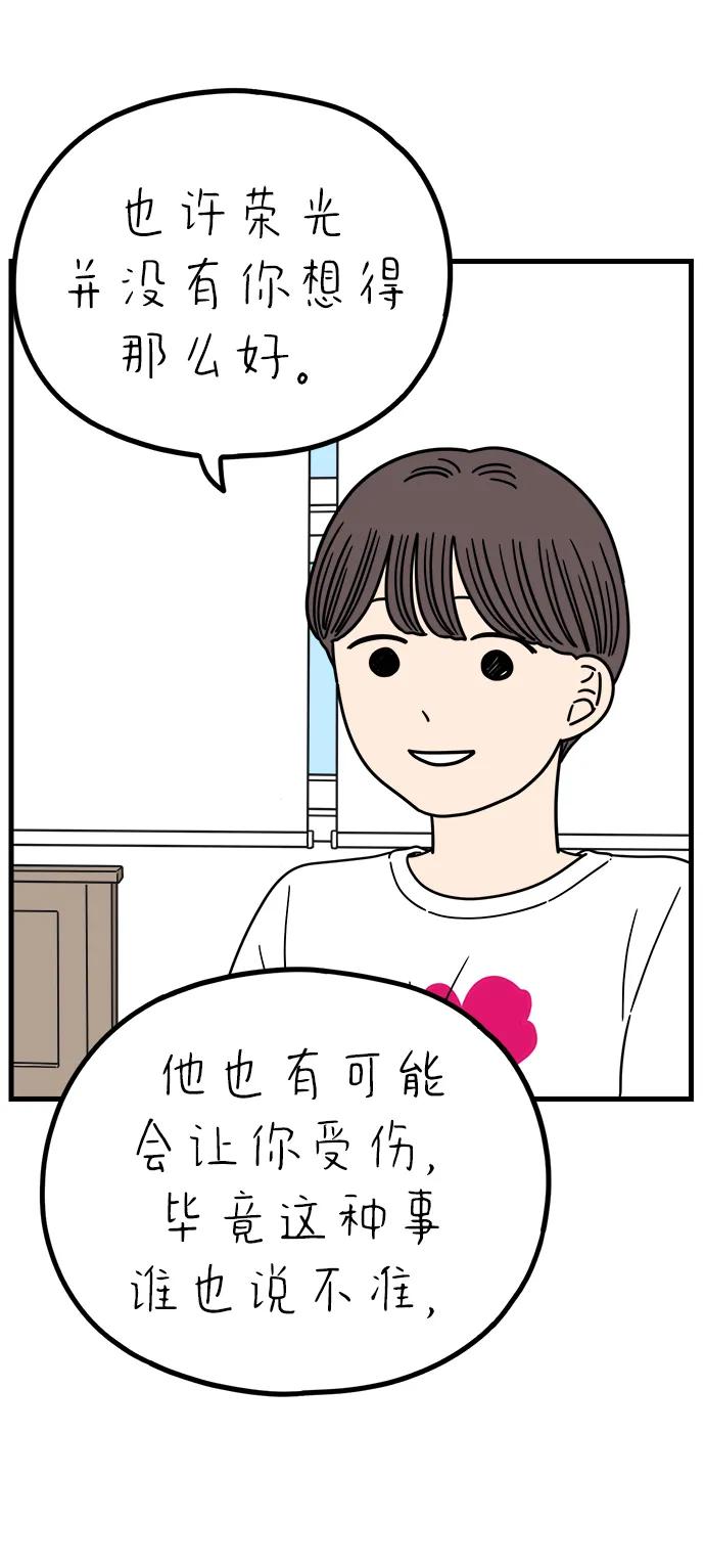 《29岁的我们》[第228话] 爱情过山车（下） 第42页