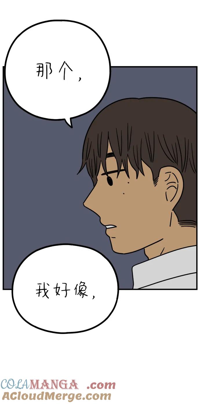 《29岁的我们》[第228话] 爱情过山车（下） 第76页