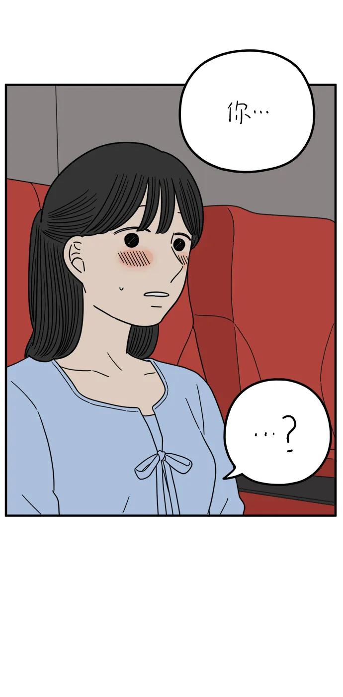 《29岁的我们》[第228话] 爱情过山车（下） 第65页