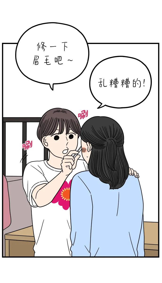 《29岁的我们》[第228话] 爱情过山车（下） 第17页