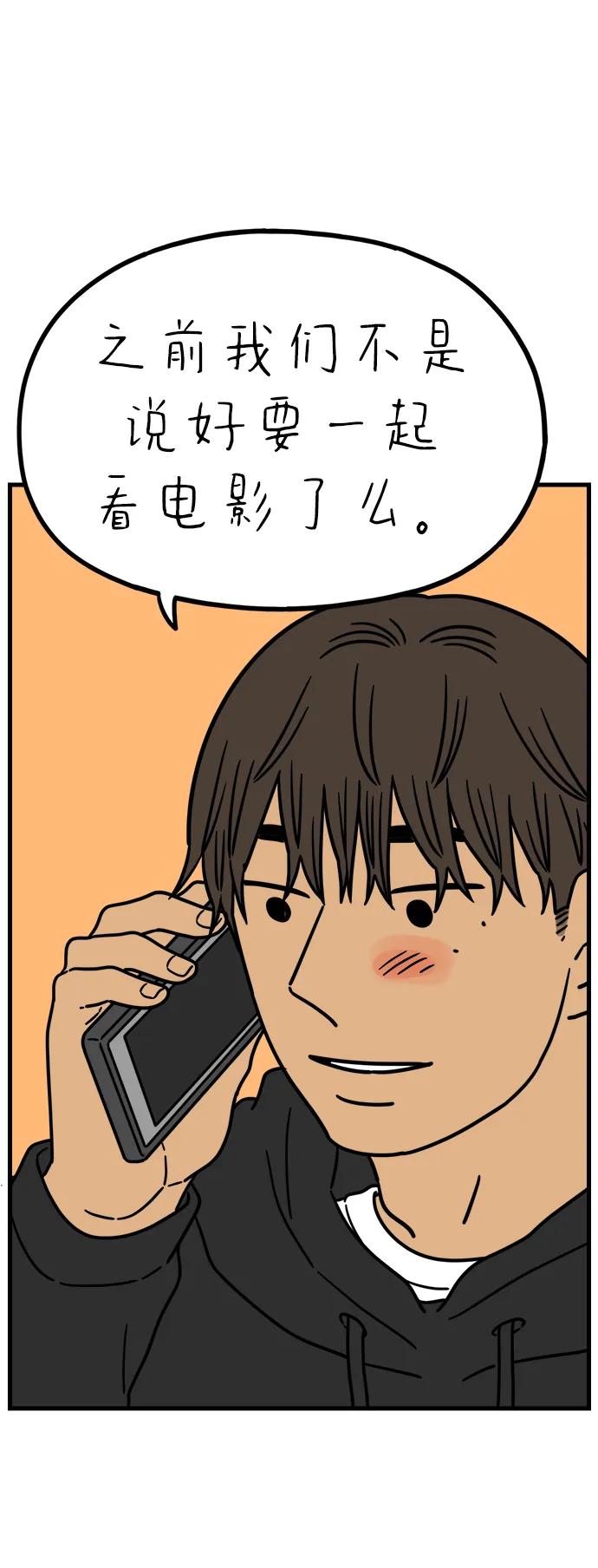 《29岁的我们》[第228话] 爱情过山车（下） 第3页