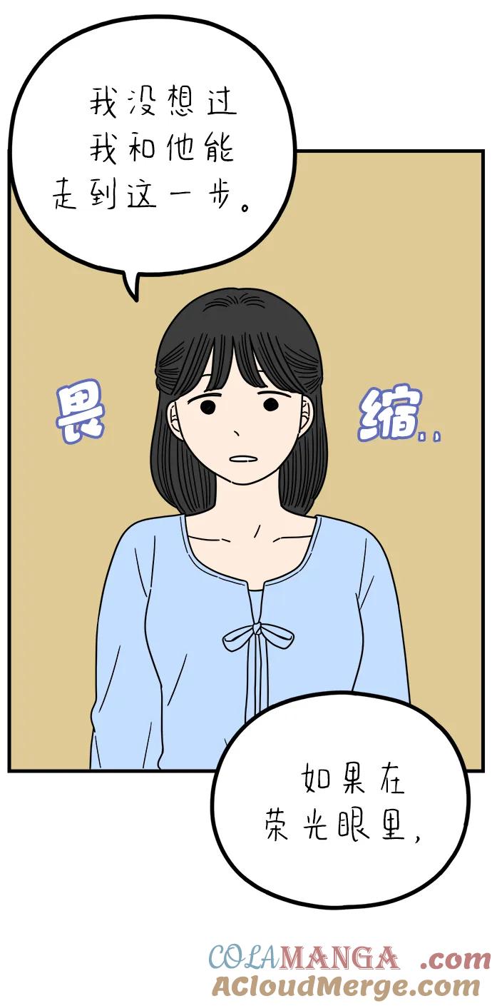 《29岁的我们》[第228话] 爱情过山车（下） 第31页