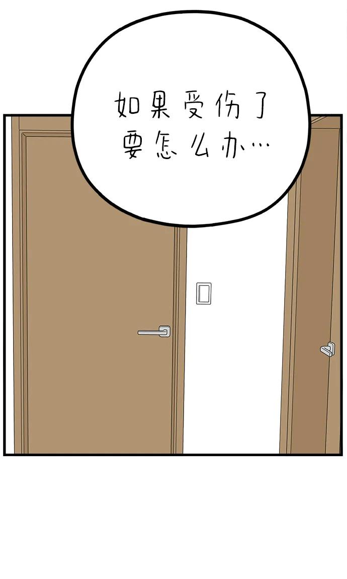 《29岁的我们》[第228话] 爱情过山车（下） 第38页