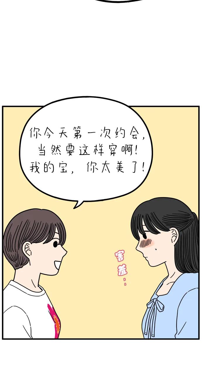 《29岁的我们》[第228话] 爱情过山车（下） 第21页