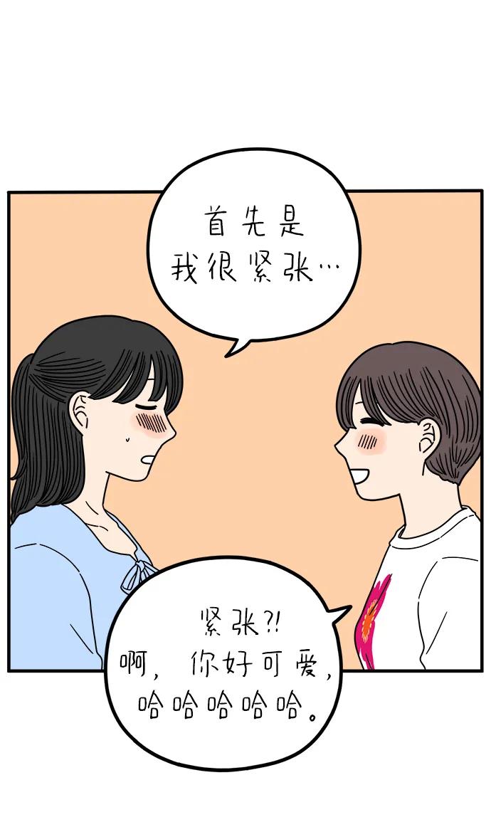 《29岁的我们》[第228话] 爱情过山车（下） 第24页