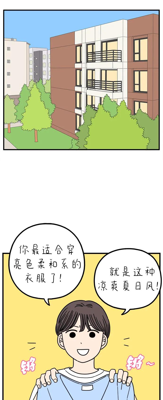 《29岁的我们》[第228话] 爱情过山车（下） 第15页