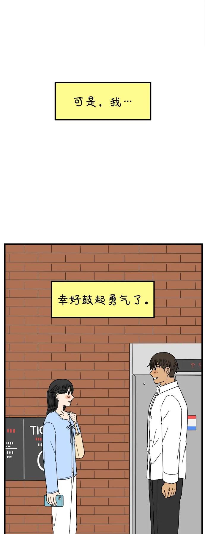 《29岁的我们》[第228话] 爱情过山车（下） 第53页