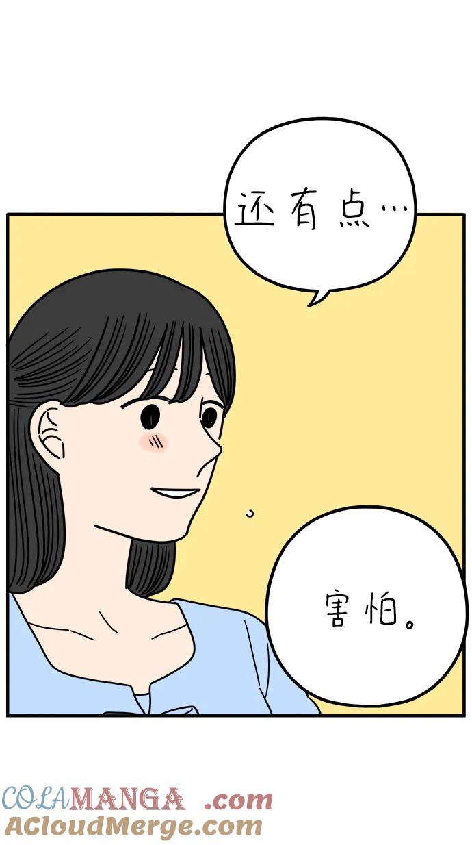 《29岁的我们》[第228话] 爱情过山车（下） 第25页
