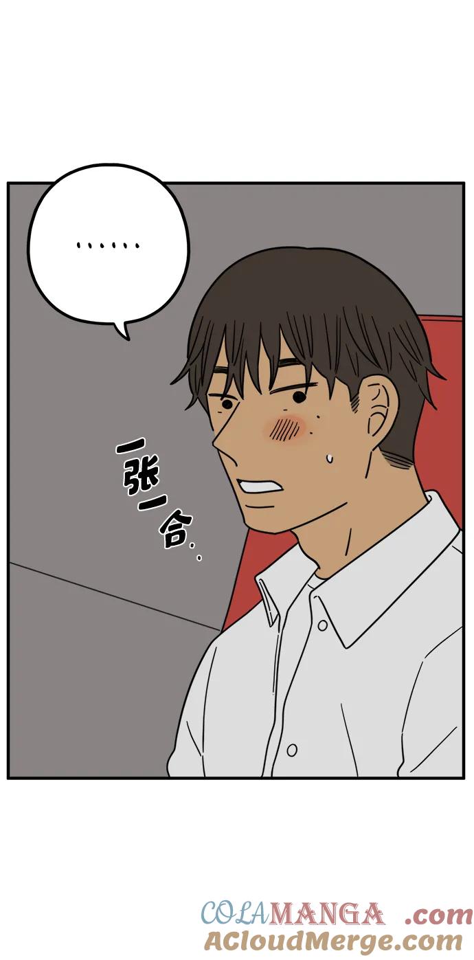 《29岁的我们》[第228话] 爱情过山车（下） 第64页