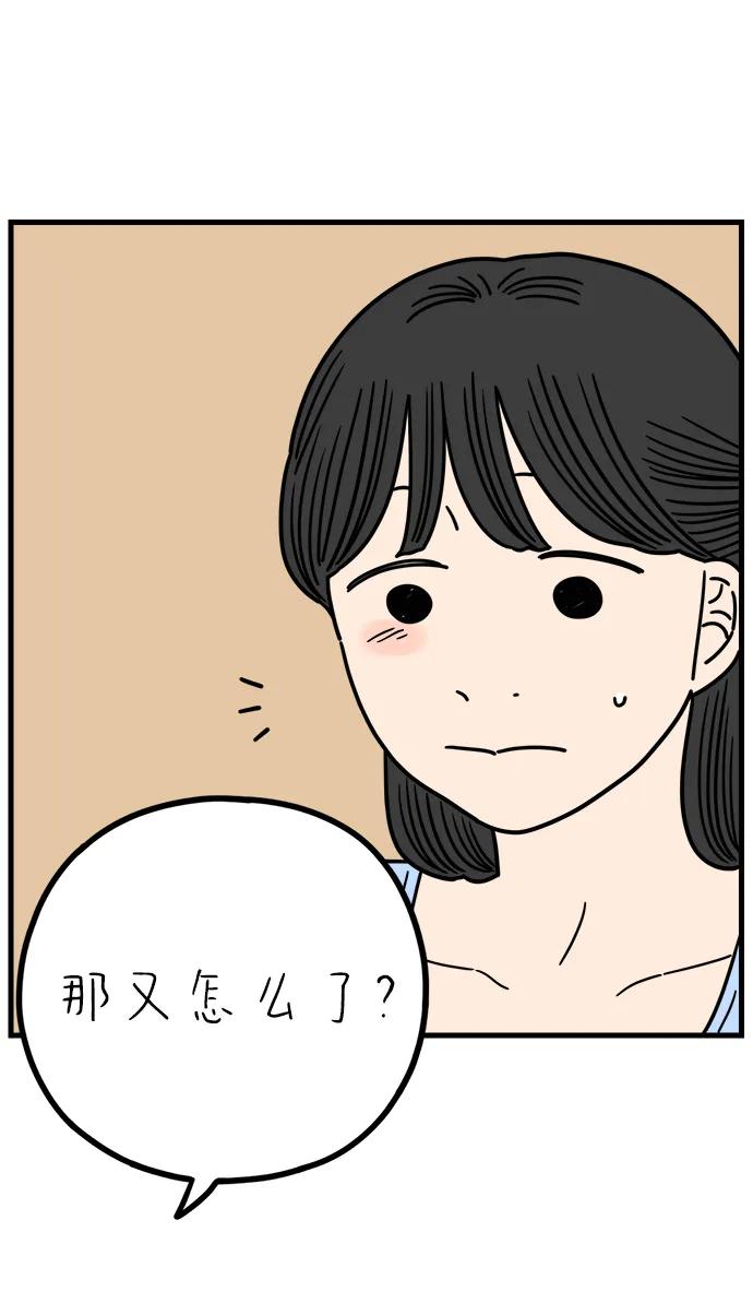 《29岁的我们》[第228话] 爱情过山车（下） 第33页
