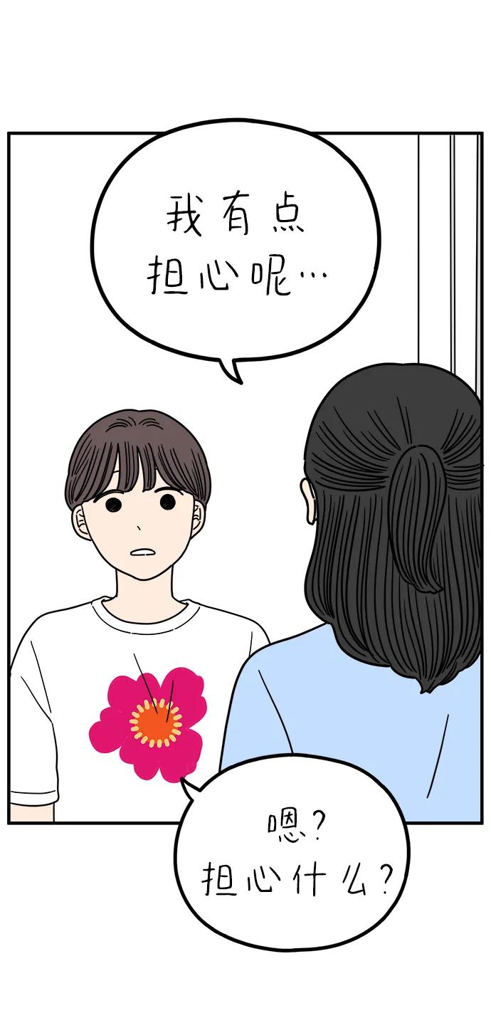 《29岁的我们》[第228话] 爱情过山车（下） 第23页