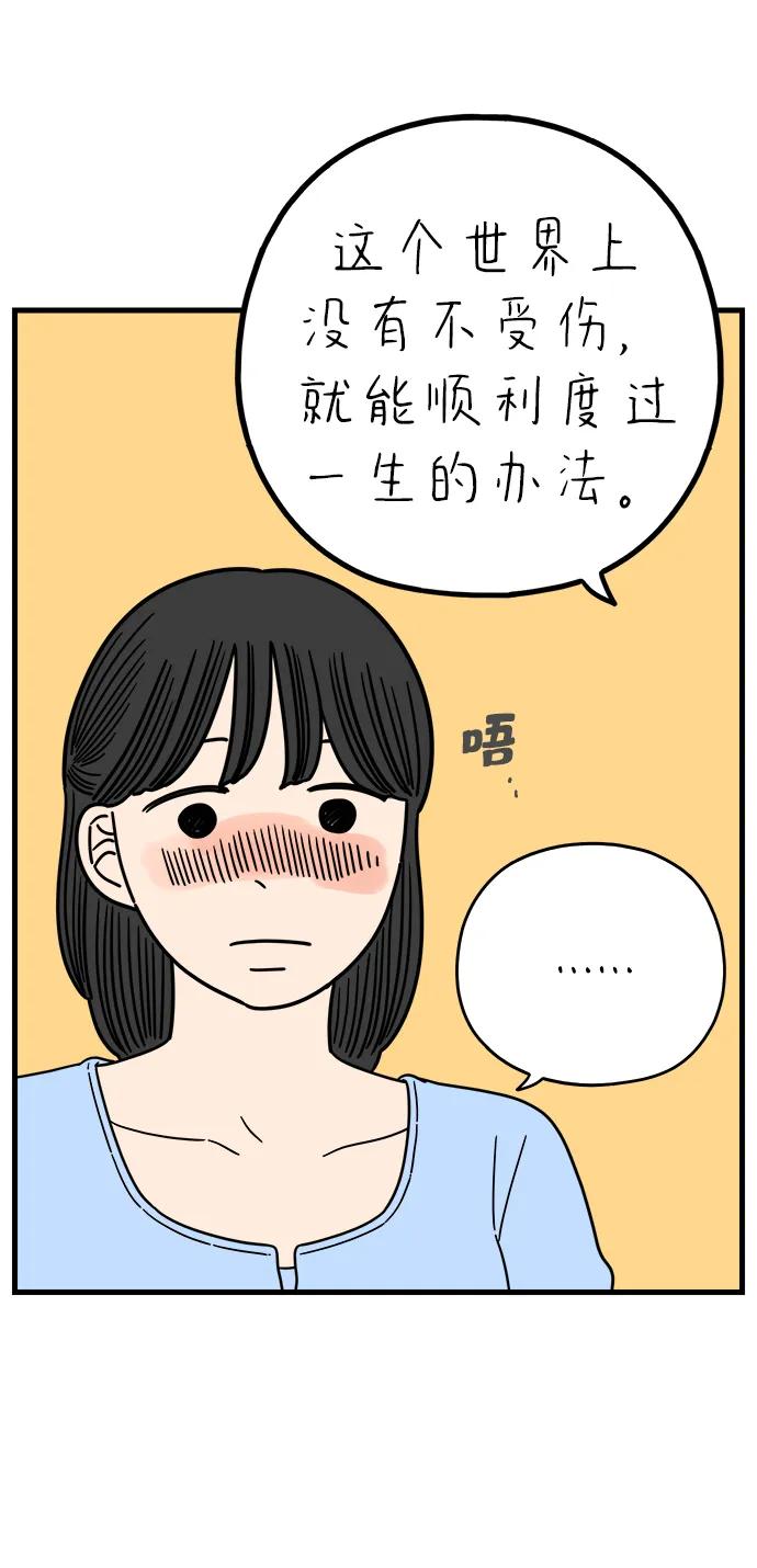 《29岁的我们》[第228话] 爱情过山车（下） 第41页