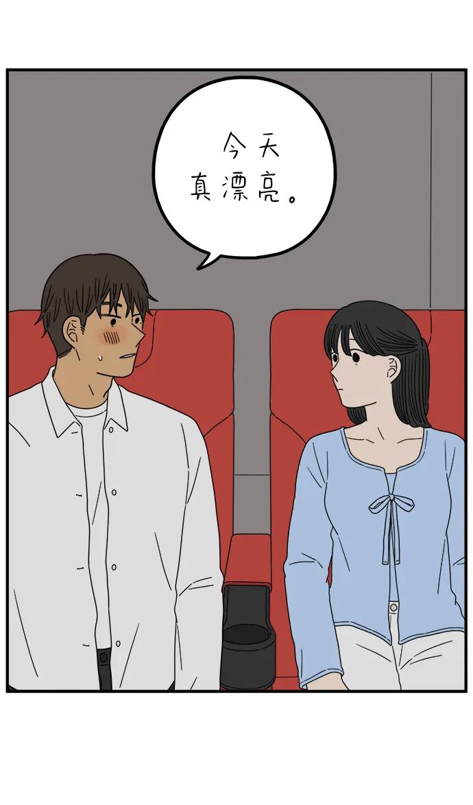 《29岁的我们》[第228话] 爱情过山车（下） 第66页