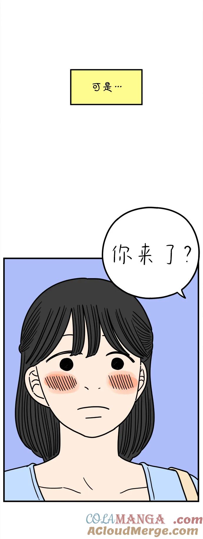 《29岁的我们》[第228话] 爱情过山车（下） 第52页