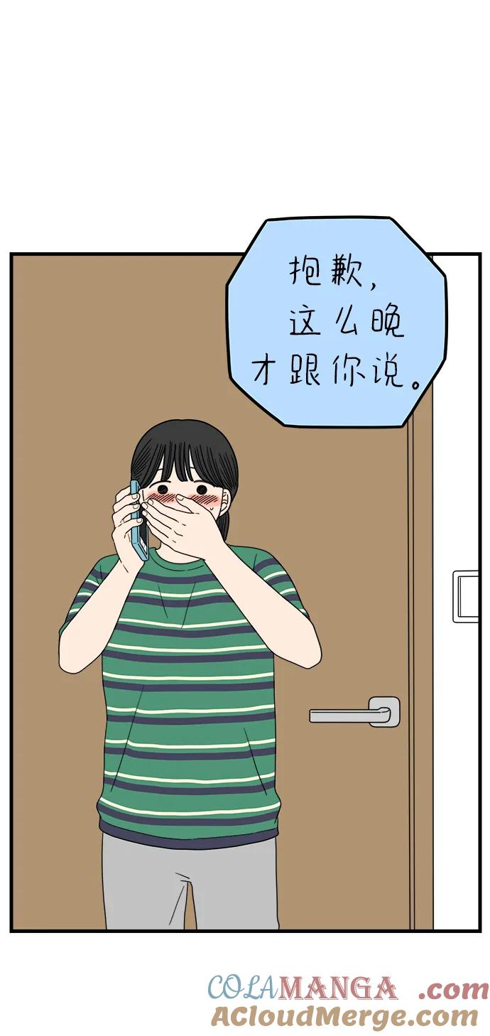 《29岁的我们》[第228话] 爱情过山车（下） 第4页