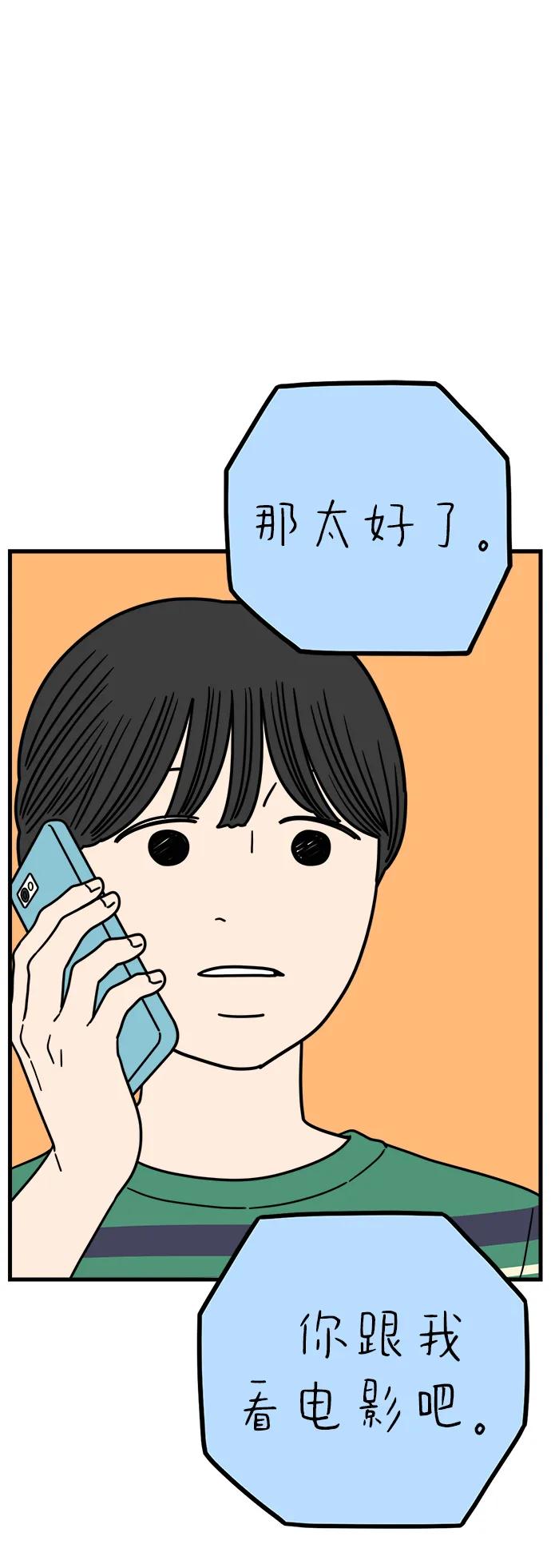 《29岁的我们》[第228话] 爱情过山车（下） 第2页