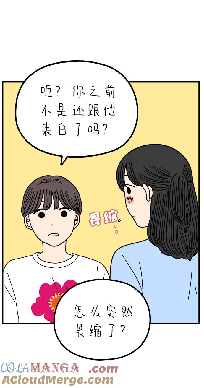 《29岁的我们》[第228话] 爱情过山车（下） 第28页