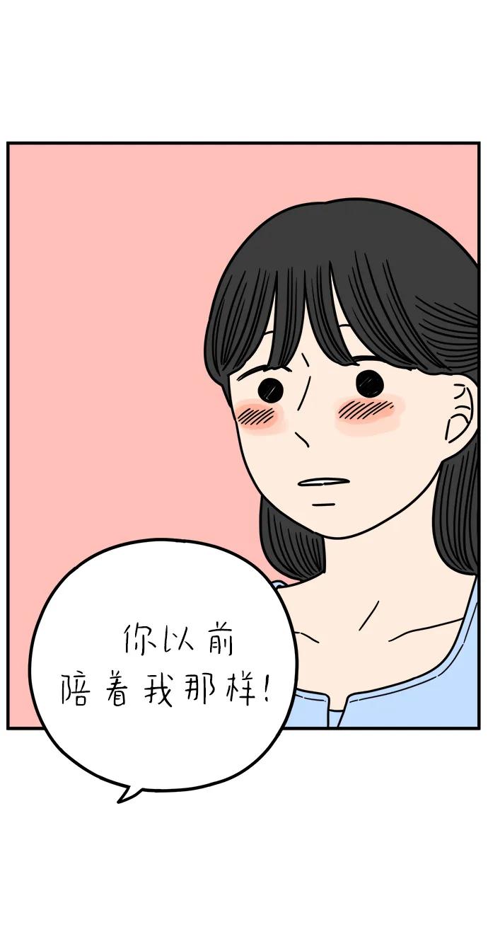 《29岁的我们》[第228话] 爱情过山车（下） 第47页