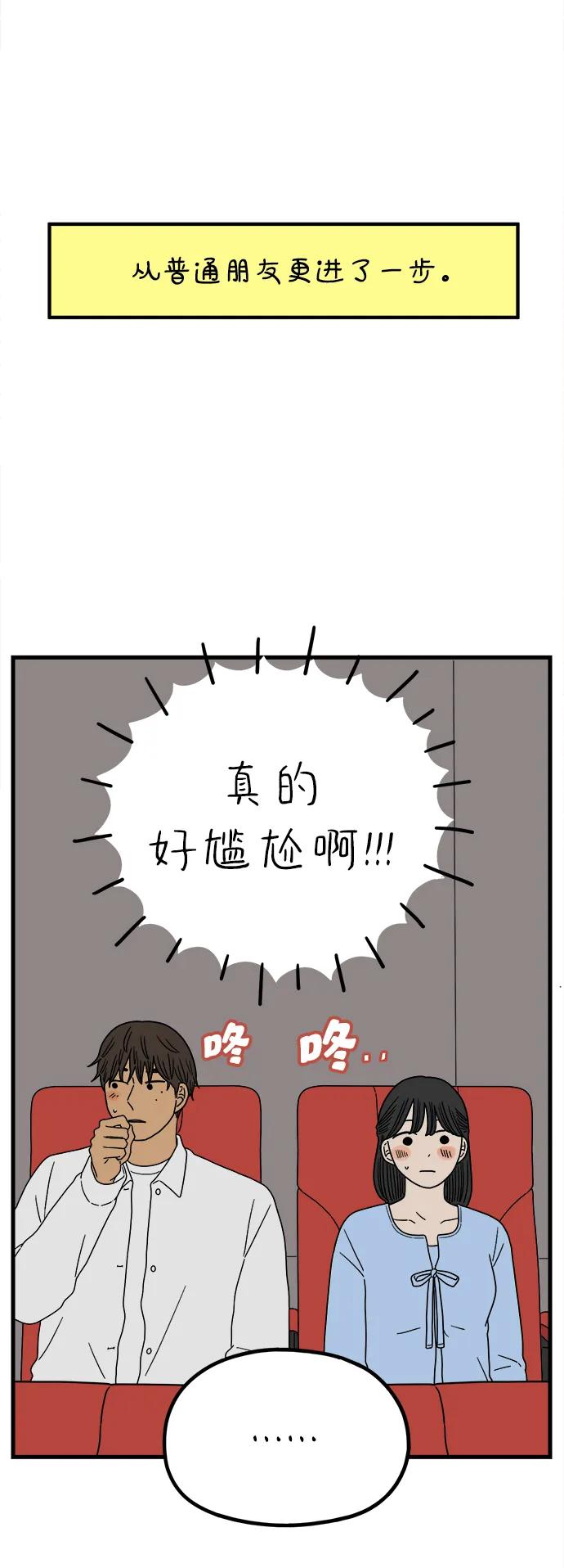 《29岁的我们》[第228话] 爱情过山车（下） 第57页