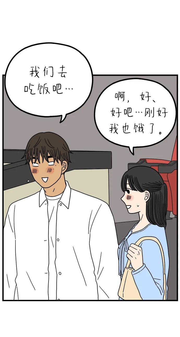《29岁的我们》[第229话] 爱情是奢侈（上） 第21页
