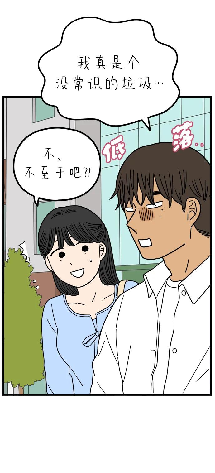 《29岁的我们》[第229话] 爱情是奢侈（上） 第27页