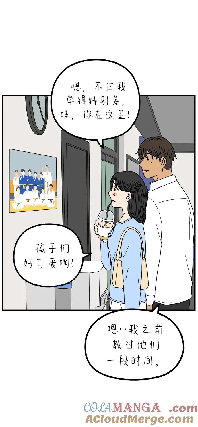 《29岁的我们》[第229话] 爱情是奢侈（上） 第58页