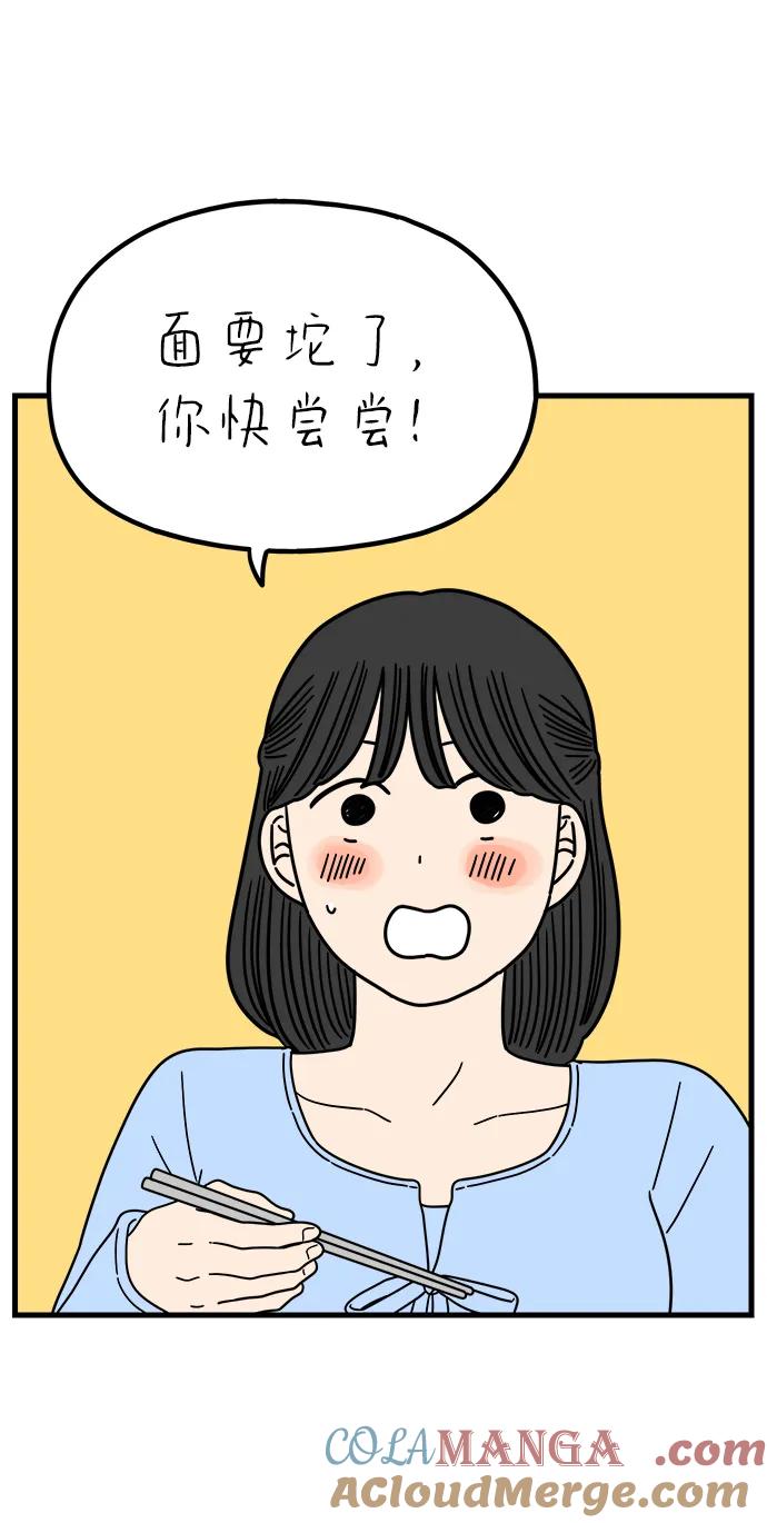 《29岁的我们》[第229话] 爱情是奢侈（上） 第34页