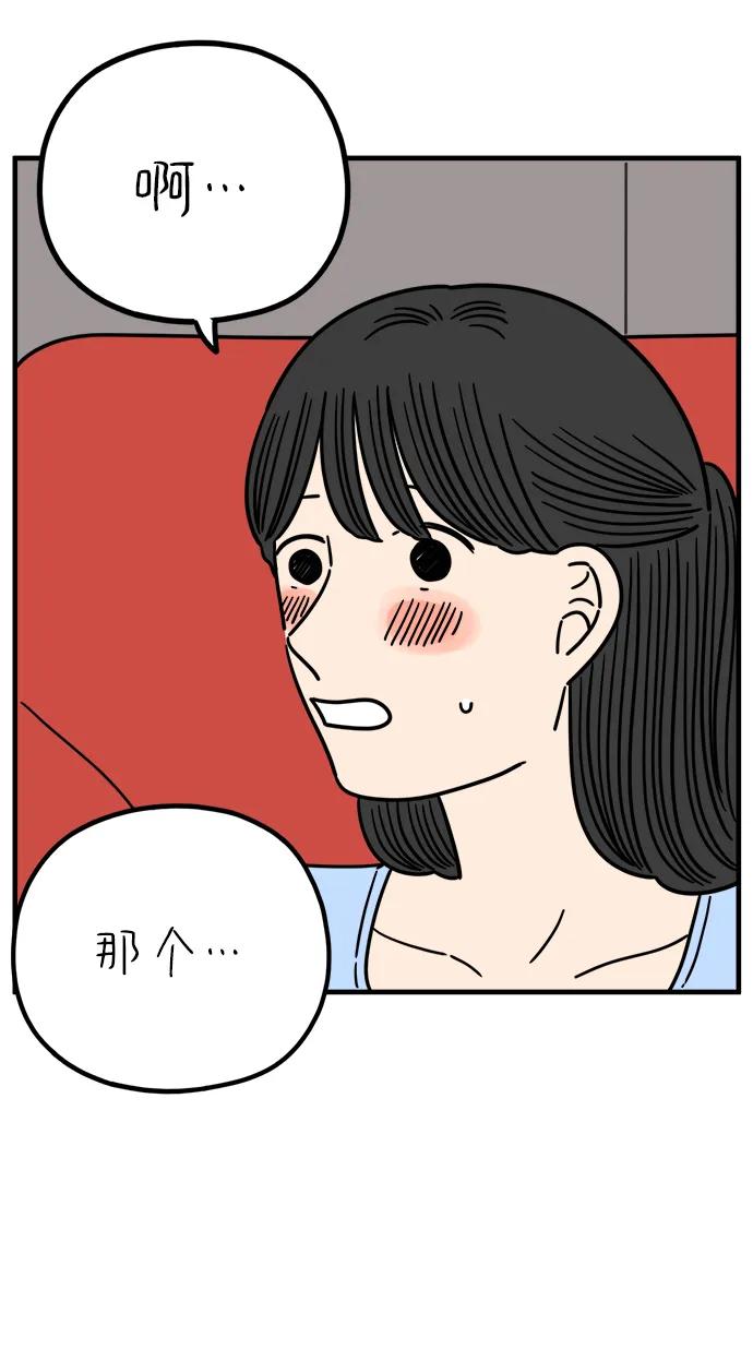 《29岁的我们》[第229话] 爱情是奢侈（上） 第9页