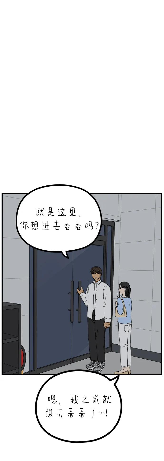 《29岁的我们》[第229话] 爱情是奢侈（上） 第53页