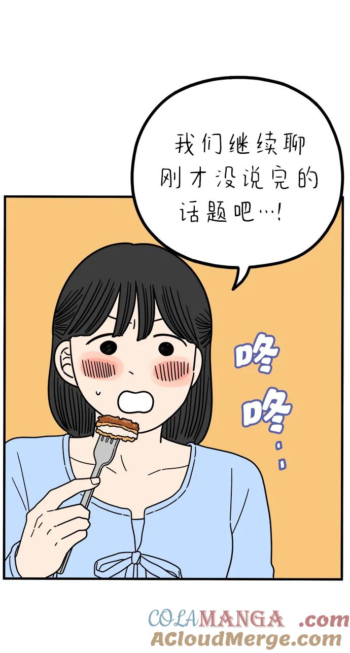 《29岁的我们》[第229话] 爱情是奢侈（上） 第40页