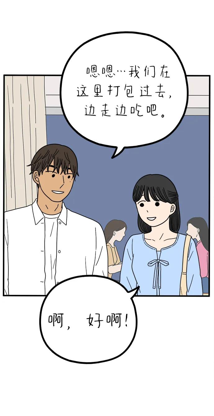《29岁的我们》[第229话] 爱情是奢侈（上） 第45页