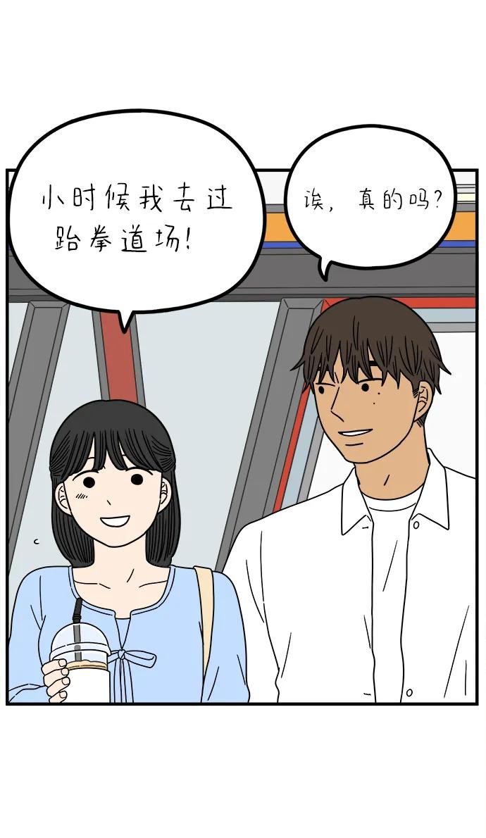 《29岁的我们》[第229话] 爱情是奢侈（上） 第57页