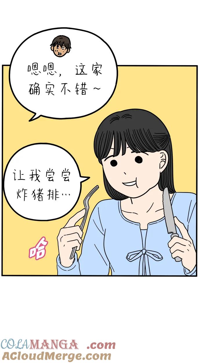 《29岁的我们》[第229话] 爱情是奢侈（上） 第37页