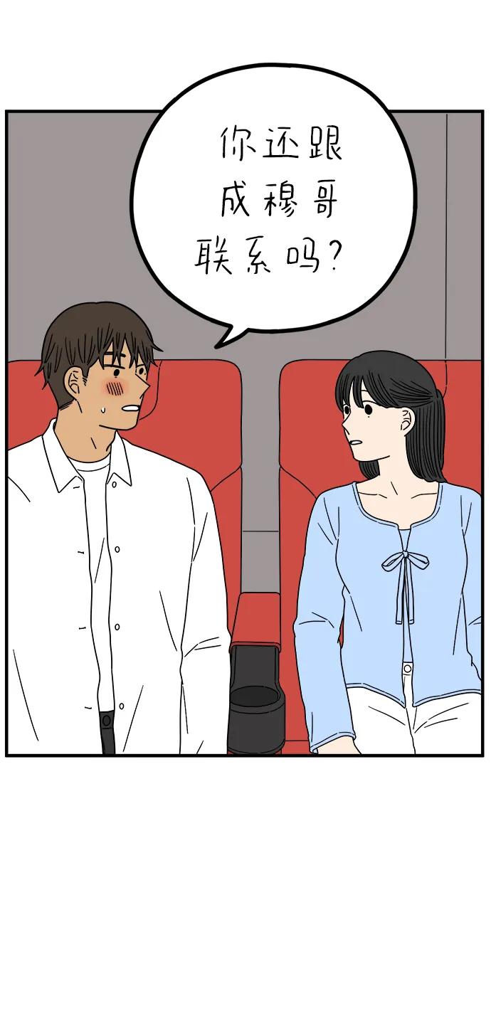 《29岁的我们》[第229话] 爱情是奢侈（上） 第8页